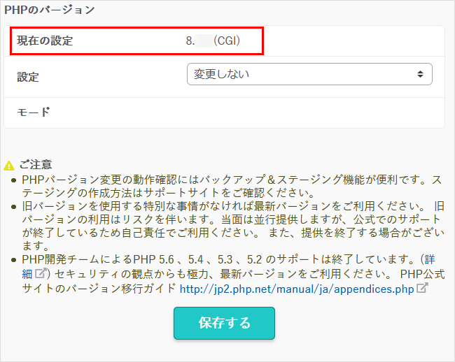 PHPのバージョン変更04