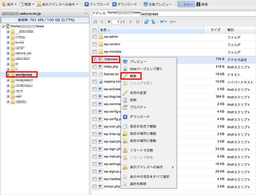WordPressの常時SSL化プラグイン トラブルシューティング04