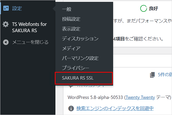 さくらのレンタルサーバ常時SSL化プラグインからの移行方法01