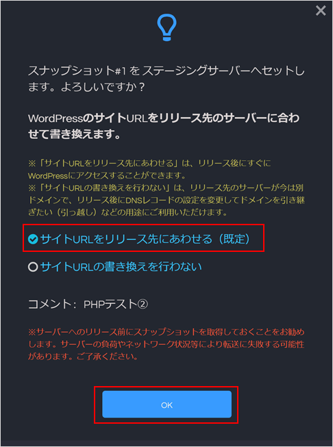 【バックアップ&ステージング】WordPress用のステージングサーバー作成・削除手順08