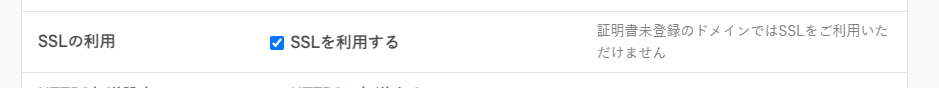 SSLを選択する