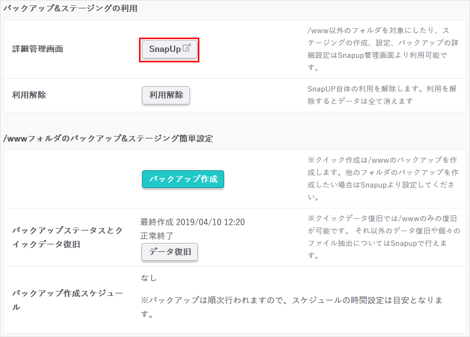 【バックアップ&ステージング】WordPress用のステージングサーバー作成・削除手順02
