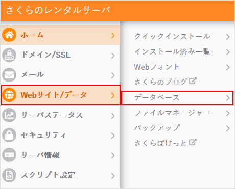 コントロールパネル データベース