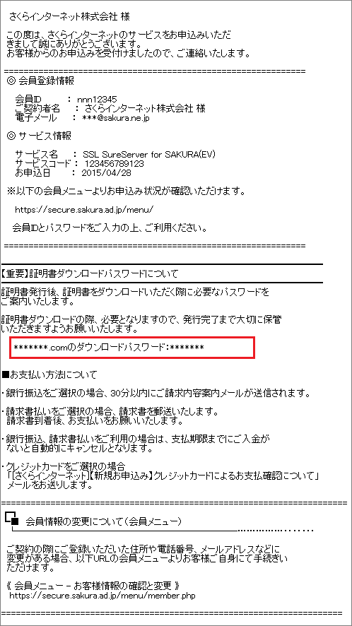 【Sure Server for SAKURA、Sure Server EV for SAKURA】申込手順07