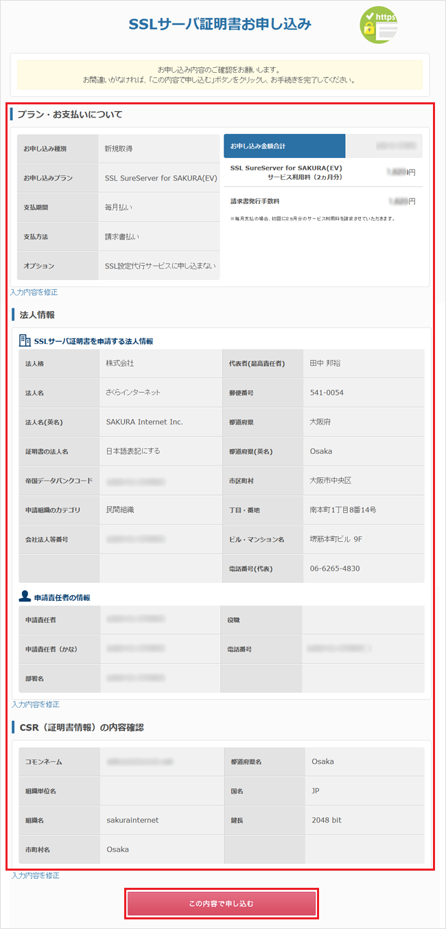 【Sure Server for SAKURA、Sure Server EV for SAKURA】申込手順05