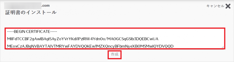 【独自SSL】申込・設定手順04