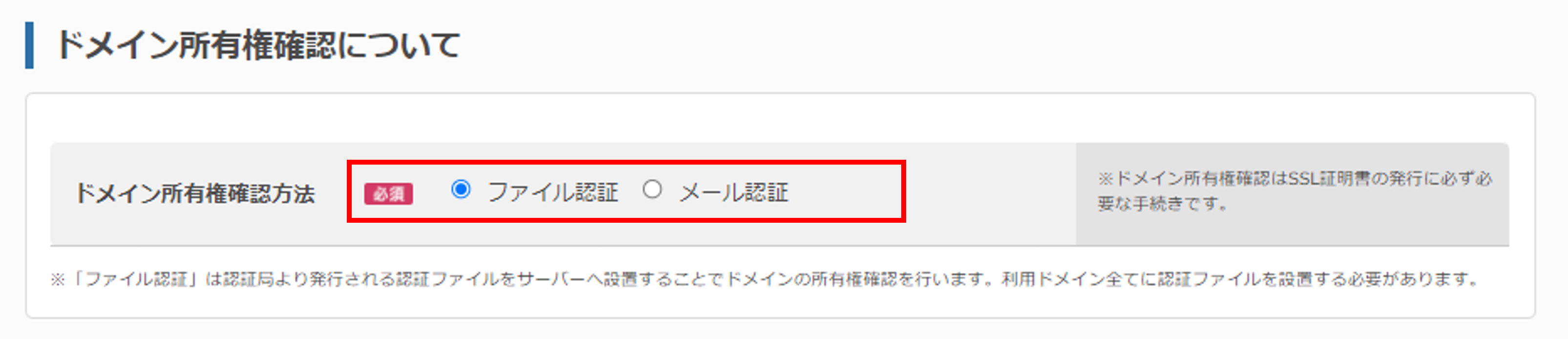 【JPRS ドメイン認証型】オンラインサインアップからの更新・インストール手順04