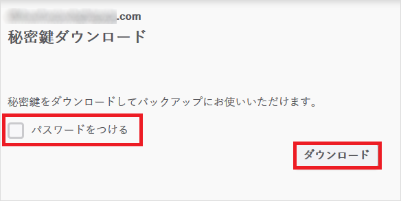 【JPRS ドメイン認証型】サーバーコントロールパネルからの更新・インストール手順02