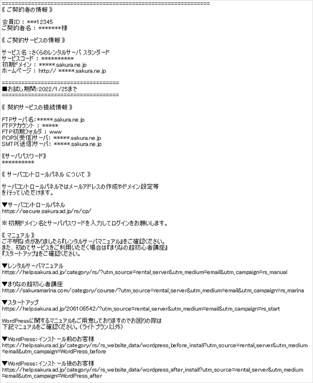 レンタルサーバーを申し込んでみよう17