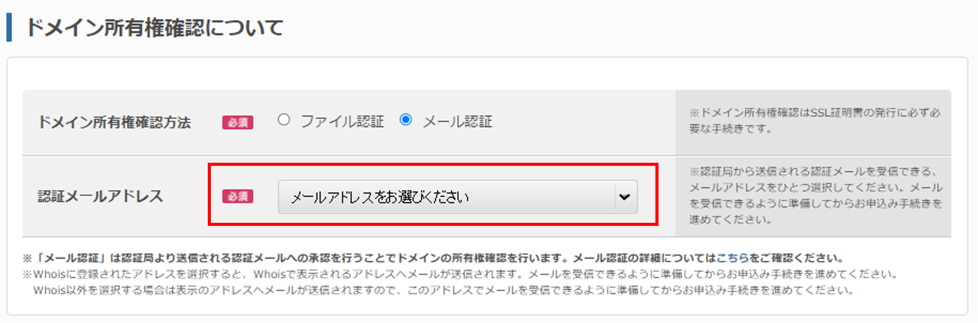 JPRSドメイン認証型ワイルドカード 5