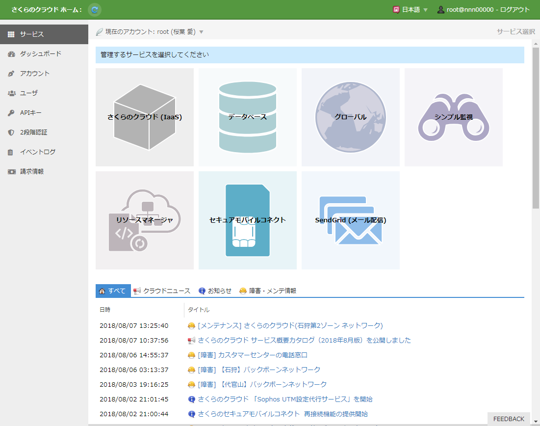 さくらのクラウド コントロールパネル