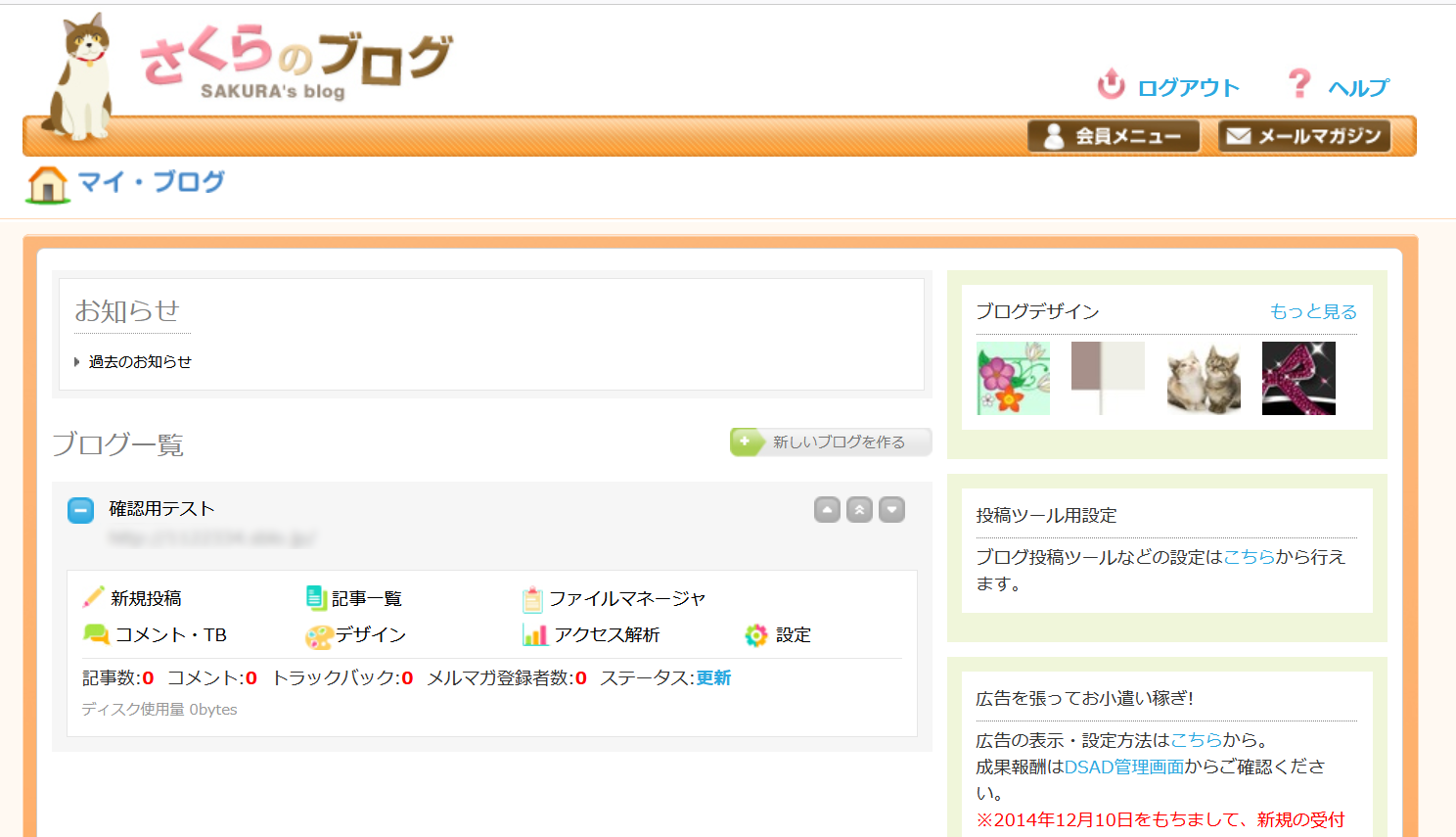 さくらのブログ イメージ
