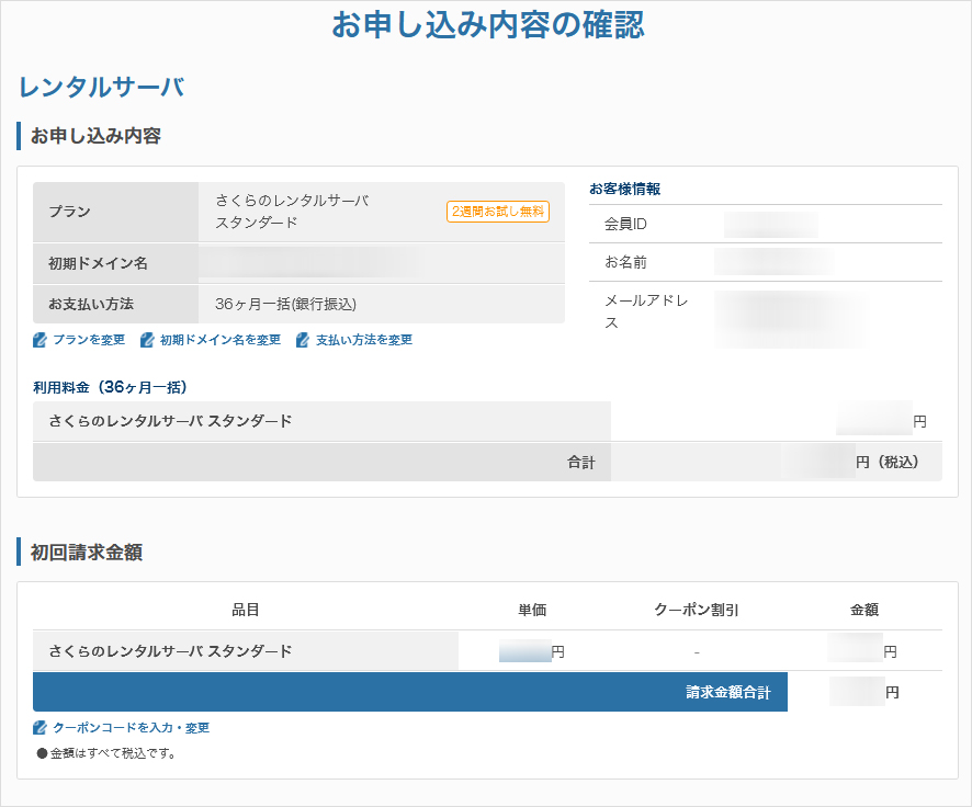 レンタルサーバーに申し込みたい14