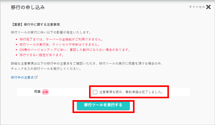 移行ツール 実行