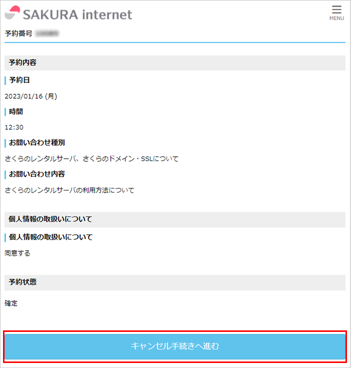 コールバック予約キャンセル手続きに進む