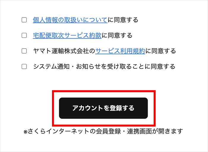 アカウントを登録をする