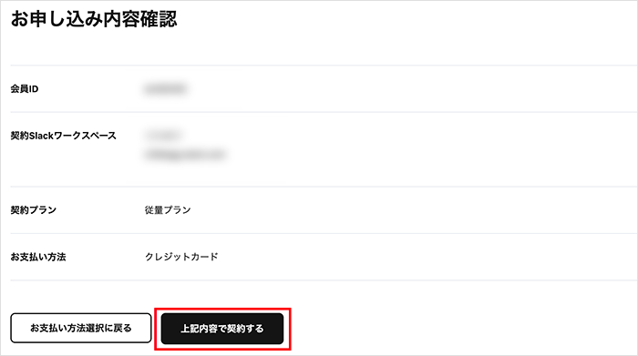 お申し込み内容の確認