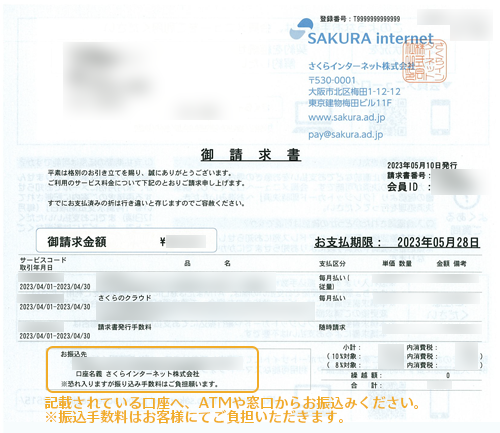 請求書で振込先を確認