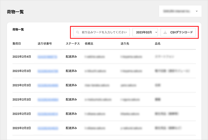 管理画面:荷物一覧