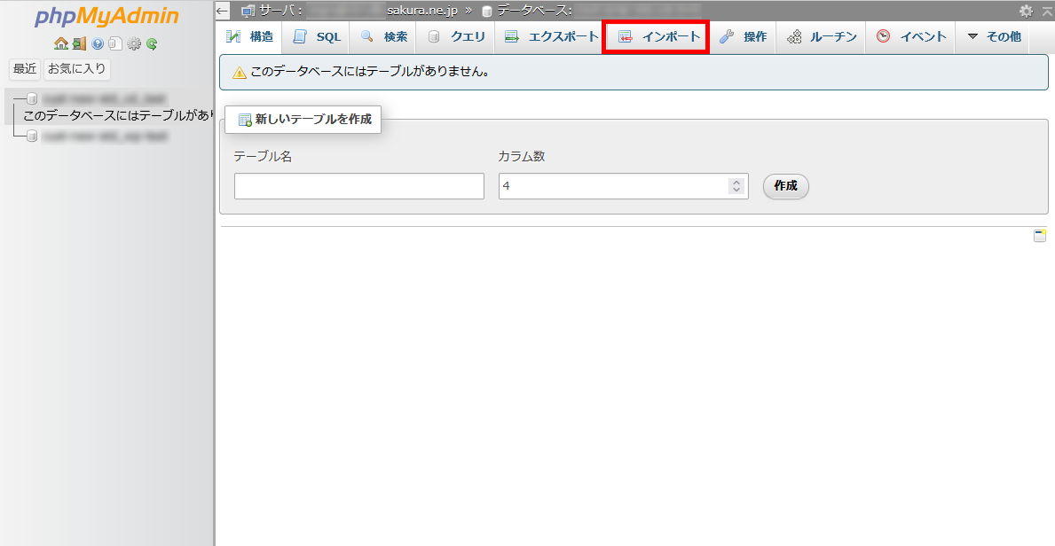 phpMyadmin画面イメージ