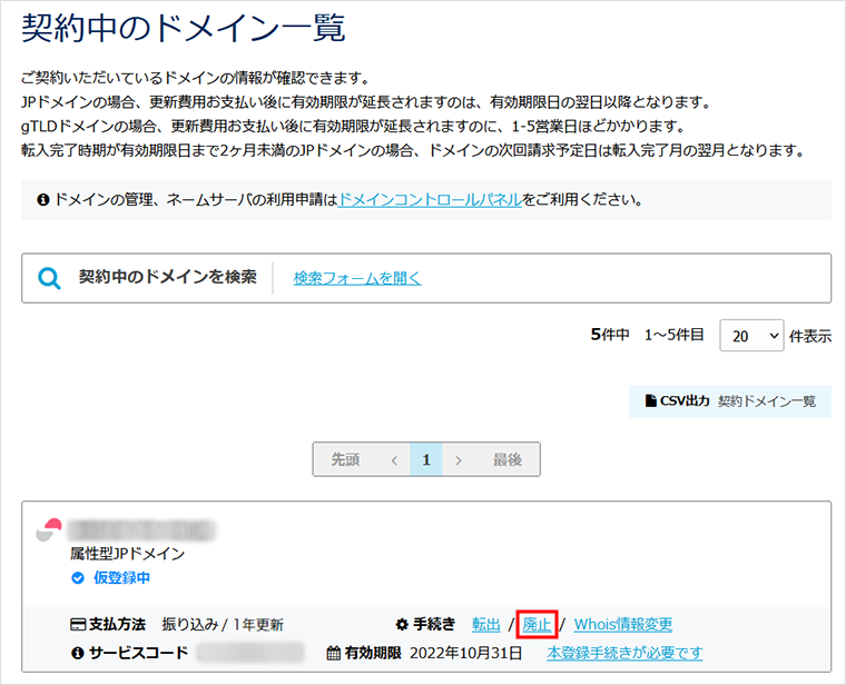 契約中のドメイン一覧