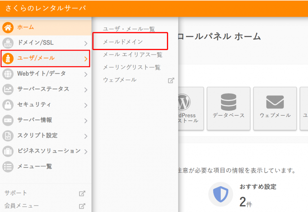 メールドメイン一覧
