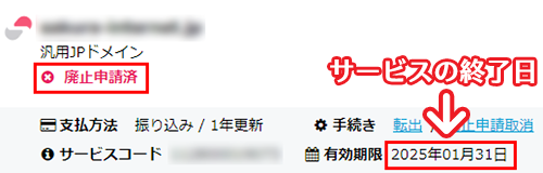 サービス終了日