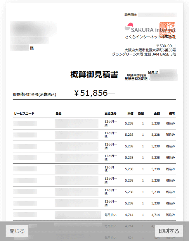 概算見積書イメージ