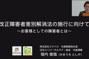 ミライロ垣内社長が語る「お客様としての障害者」とは？