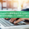 ChatGPT は使用禁止にすべきか？　中国で日本語教師をしている筆者はこう考える