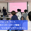 さくらインターネット、沖縄で初のインターンシップ開催！４日間にわたる「ビジネスアイデアコンテスト」