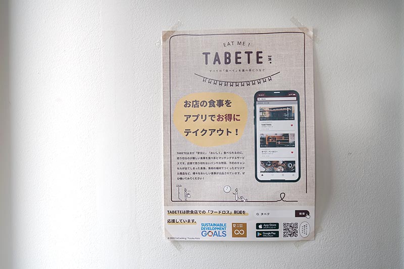 TABETEアプリを配信中