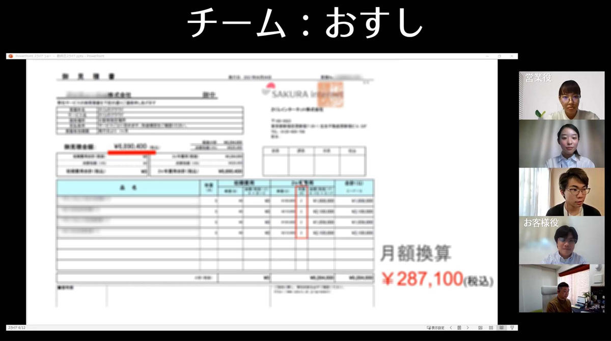 チーム「おすし」の発表