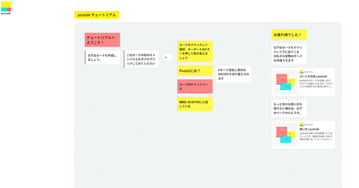 （postalk のチュートリアル画面）
