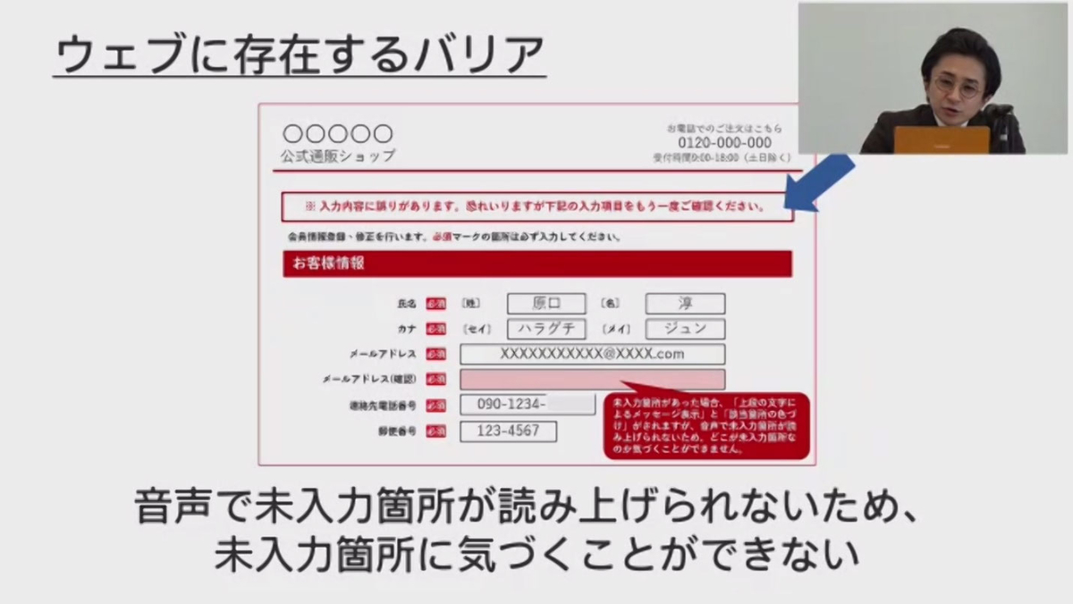 「ウェブに存在するバリア」のスライド画像