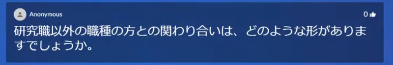 視聴者からの質問