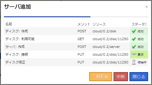 サーバ作成中画面