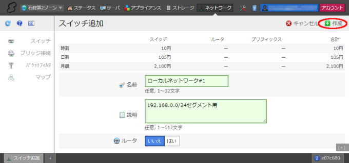 スイッチ作成画面