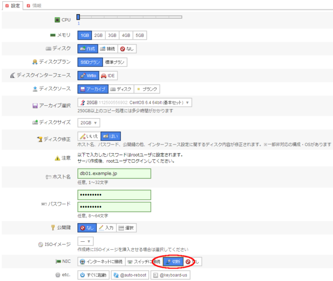 サーバ作成画面