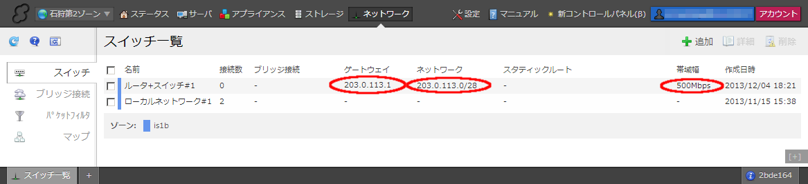 「ルータ+スイッチ」作成後のスイッチ一覧画面