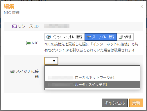 スイッチ接続先選択ダイアログボックス