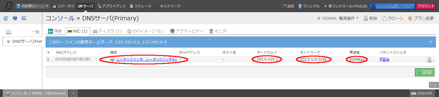 スイッチ接続後のNICタブ画面
