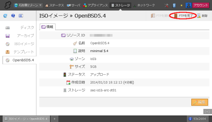 ISOイメージ詳細情報画面