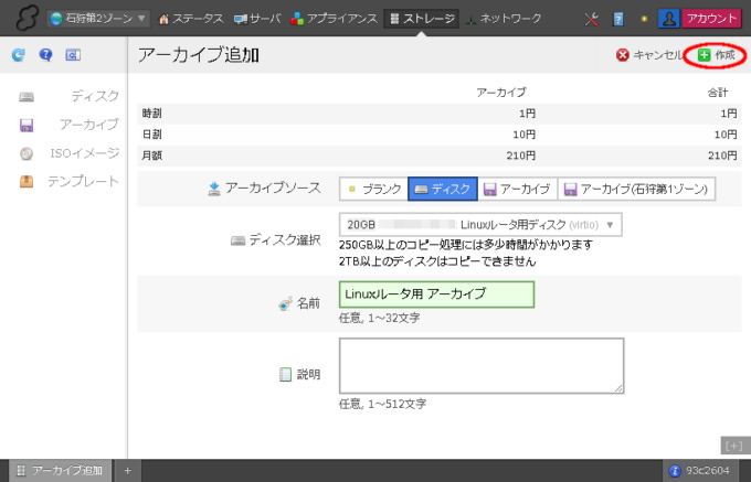 アーカイブ追加画面