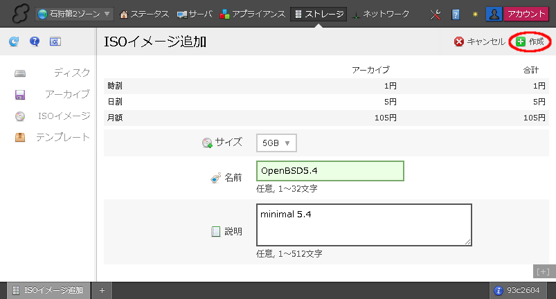 ISOイメージ追加画面