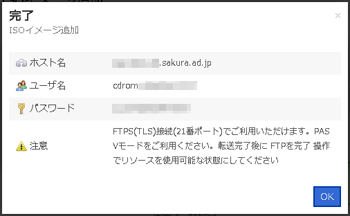 ISOイメージFTPアップロード情報表示画面