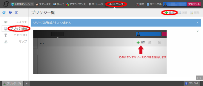 図2 ブリッジの追加