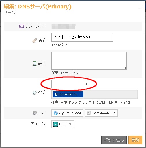 図10 サーバ情報編集画面