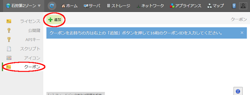 図11 クーポン管理画面