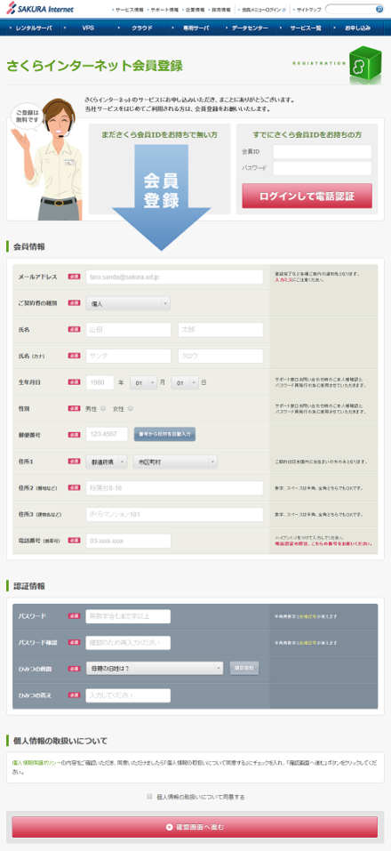 図2 会員登録画面